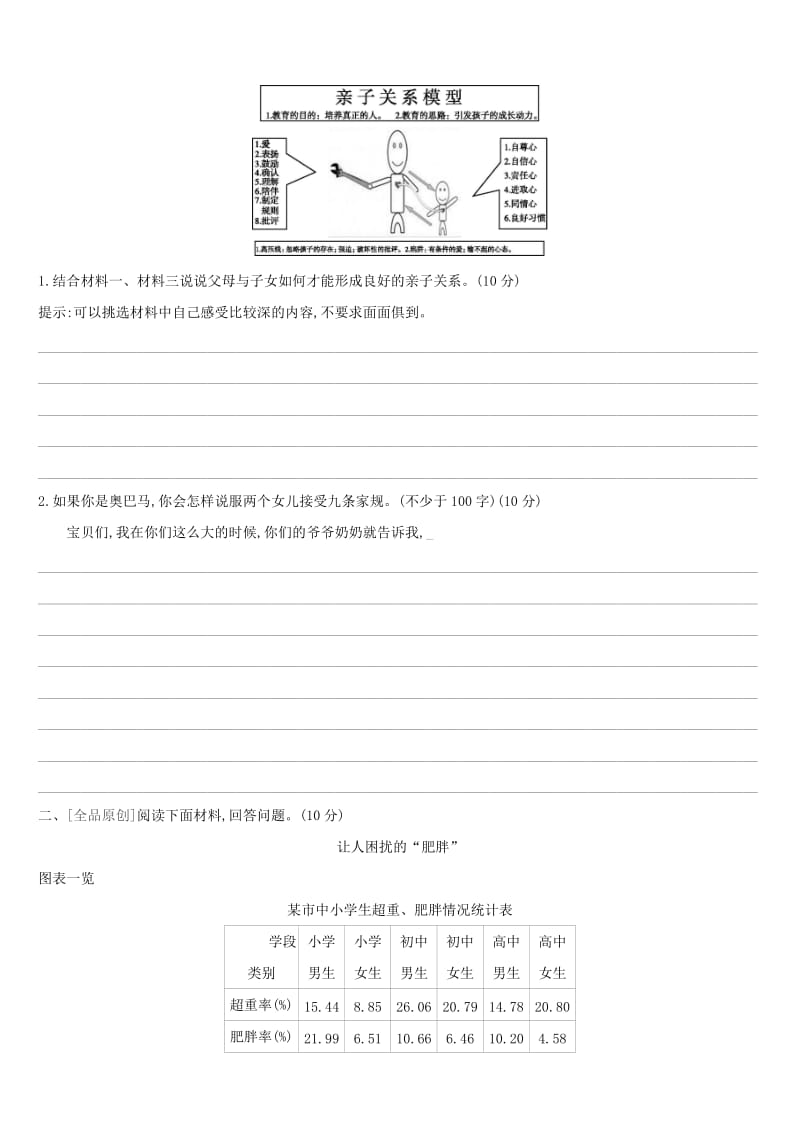 （江西专用）2019中考语文高分一轮 专题10 非连续性文本阅读专题训练.doc_第2页