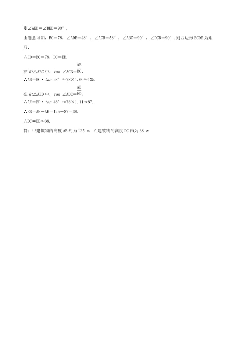 安徽省2019年中考数学总复习第四章三角形第五节解直角三角形的实际应用好题随堂演练.doc_第2页