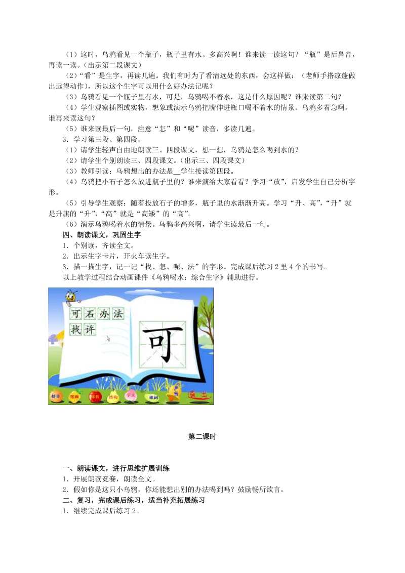 2019-2020年一年级语文下册 乌鸦喝水 1教学反思 教科版.doc_第3页