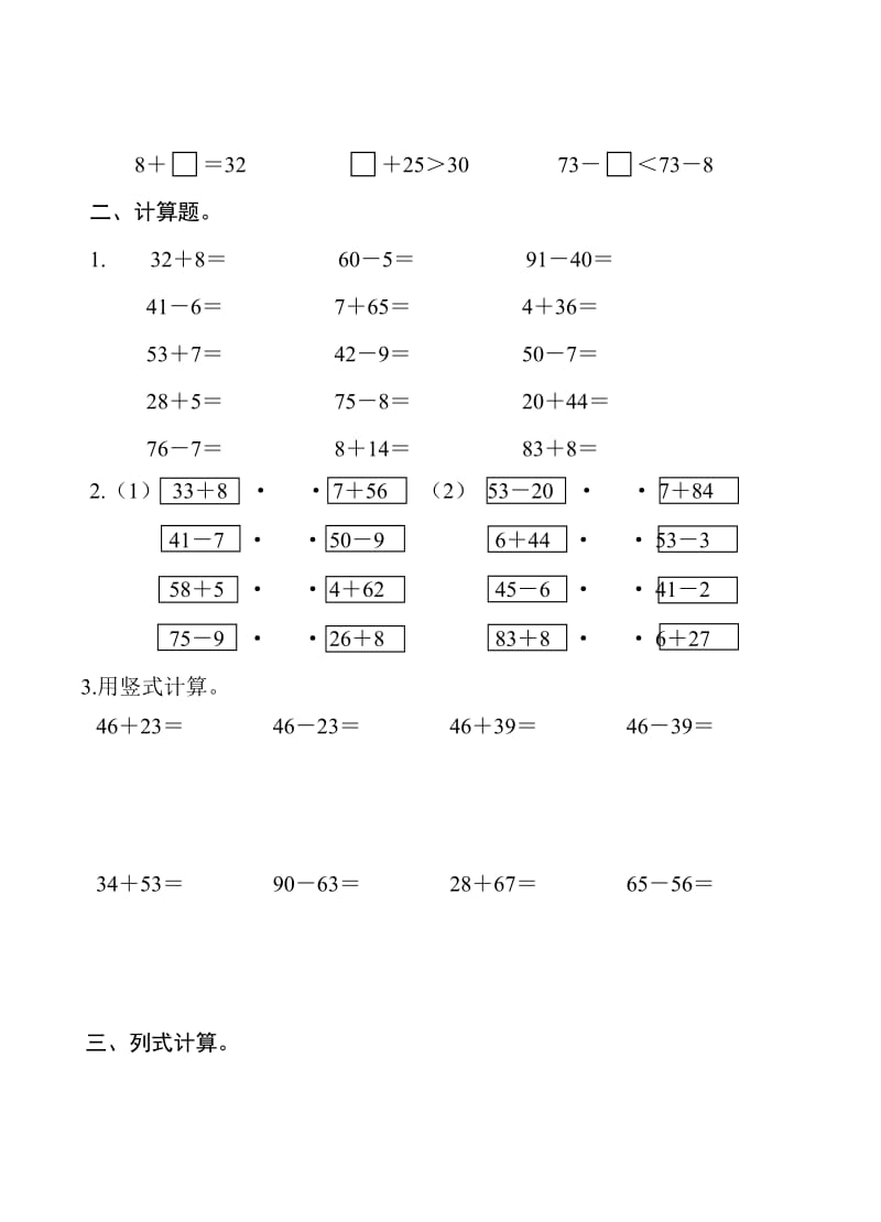 2019-2020年一年级数学下册第六七单元测试卷.doc_第2页