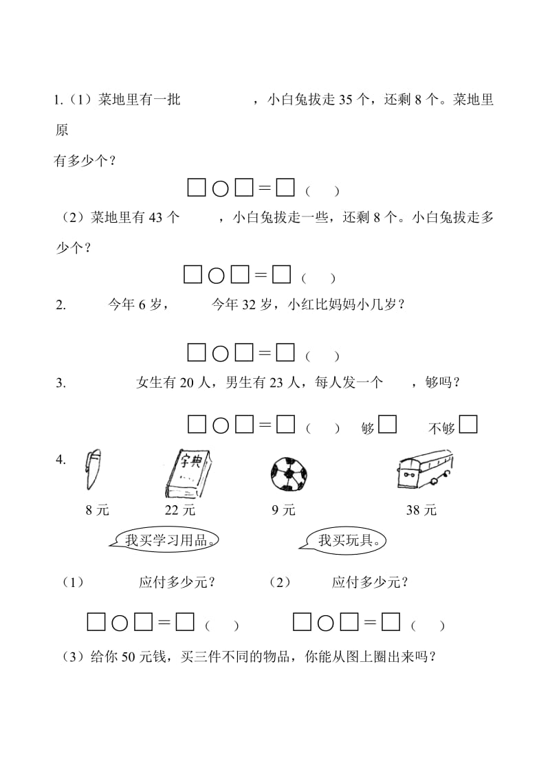 2019-2020年一年级数学下册第六七单元测试卷.doc_第3页