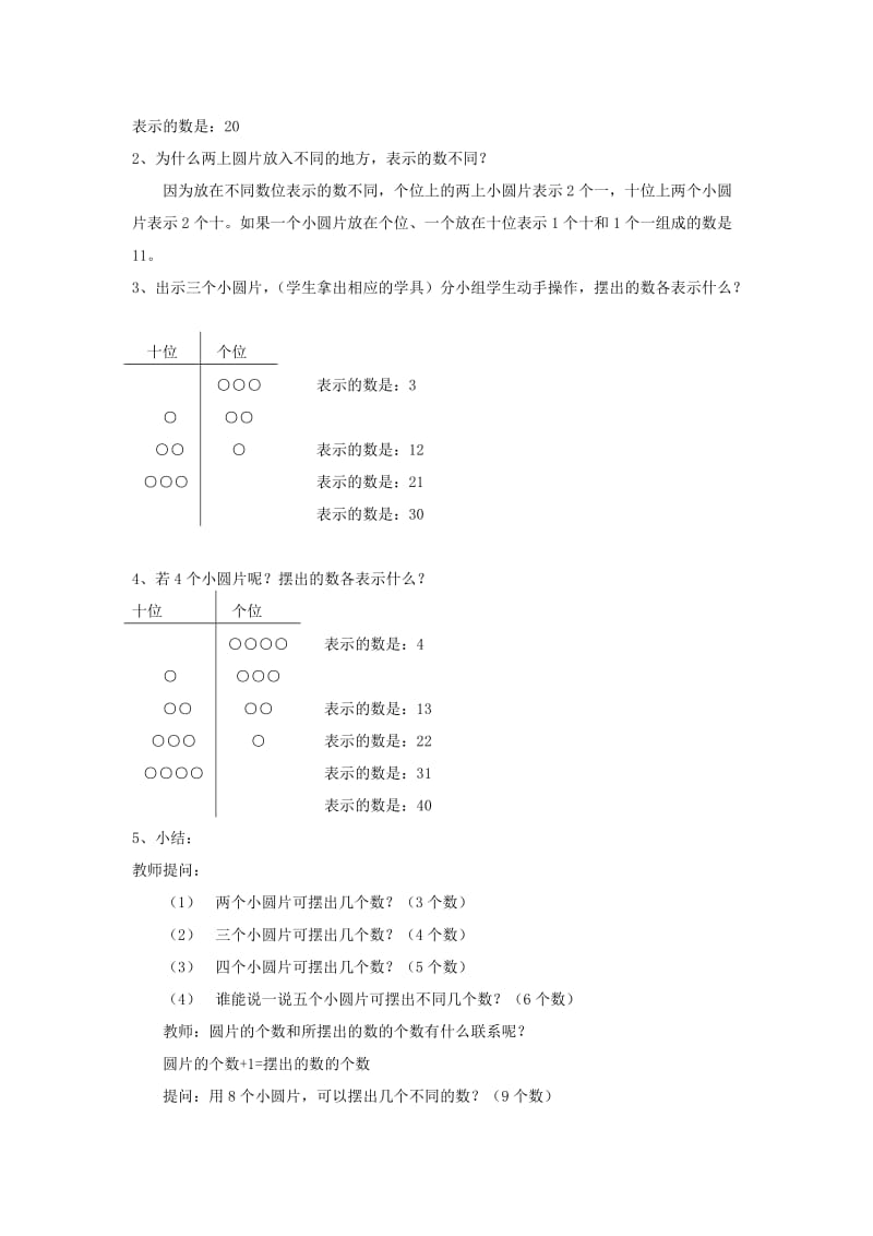 2019-2020年一年级数学下册 100以内数的认识 摆一摆 想一想教案 人教新课标版.doc_第2页