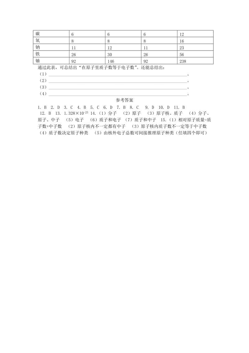 九年级化学上册第三单元物质构成的奥秘3.2原子的结构3.2.1原子的结构课时训练 新人教版.doc_第3页