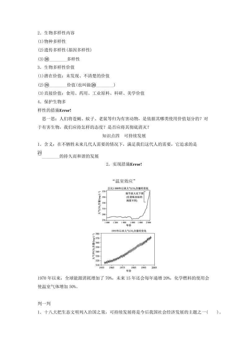 2019-2020年高考生物一轮复习方案 2-6 生态环境的保护 新人教版必修3.doc_第2页