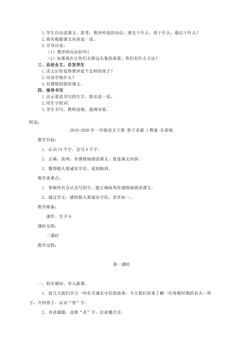 2019-2020年一年级语文下册 曹冲称象教案 语文A版.doc_第2页