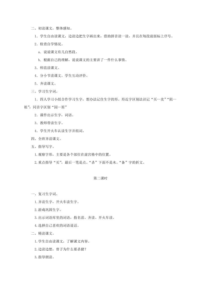 2019-2020年一年级语文下册 曹冲称象教案 语文A版.doc_第3页