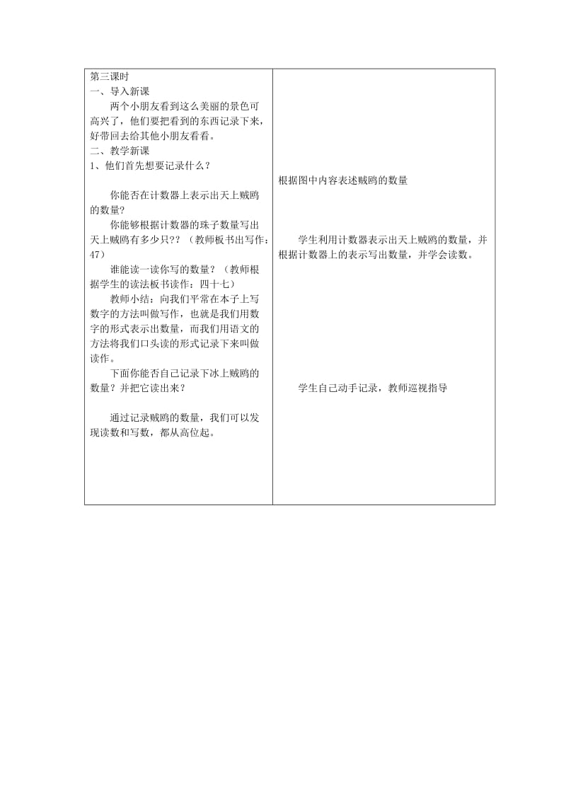 2019-2020年一年级数学下册 南极小客人3教案 青岛版五年制.doc_第2页