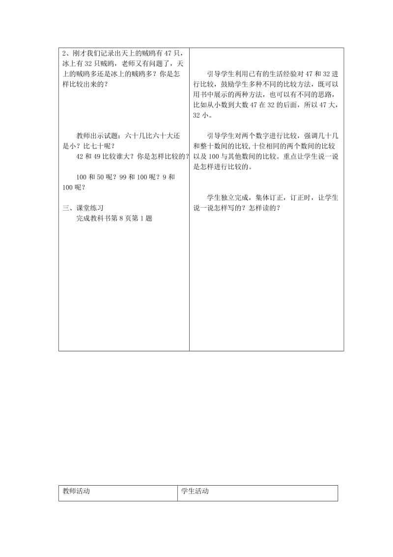 2019-2020年一年级数学下册 南极小客人3教案 青岛版五年制.doc_第3页