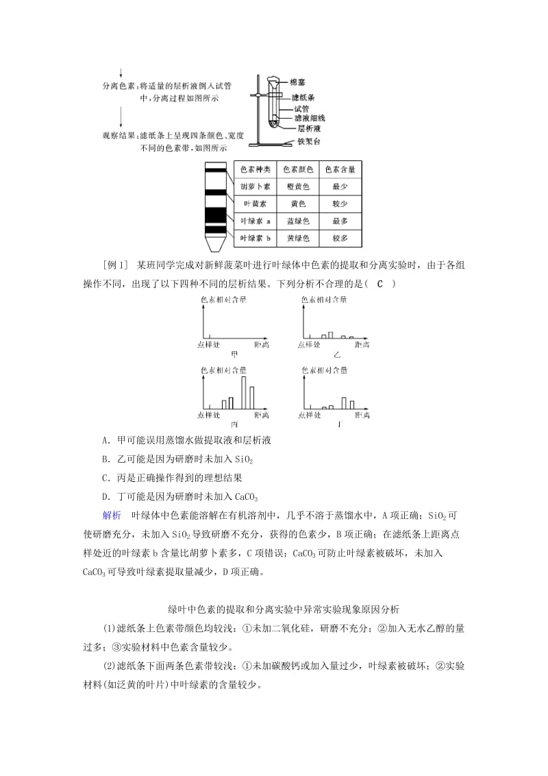 2019版高考生物大一轮复习第12讲能量之源--光与光合作用优选学案.doc_第3页