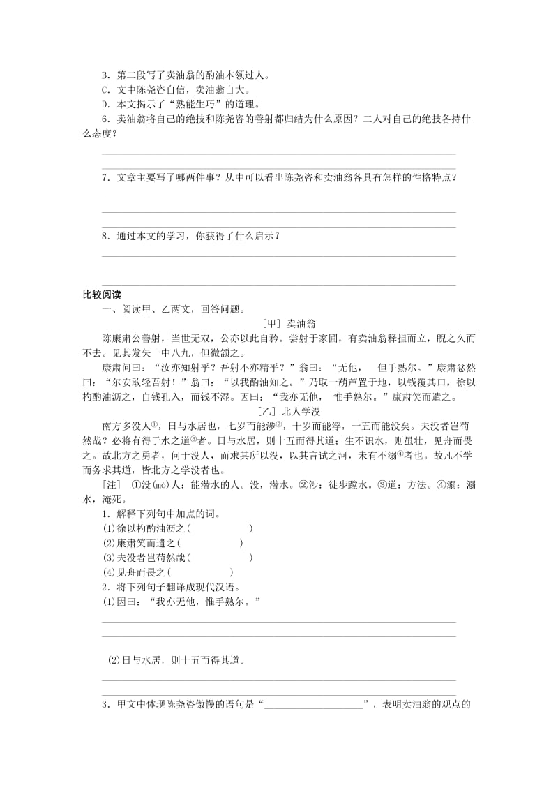 2019年春七年级语文下册 文言文阅读 3 卖油翁专项训练 新人教版.doc_第2页