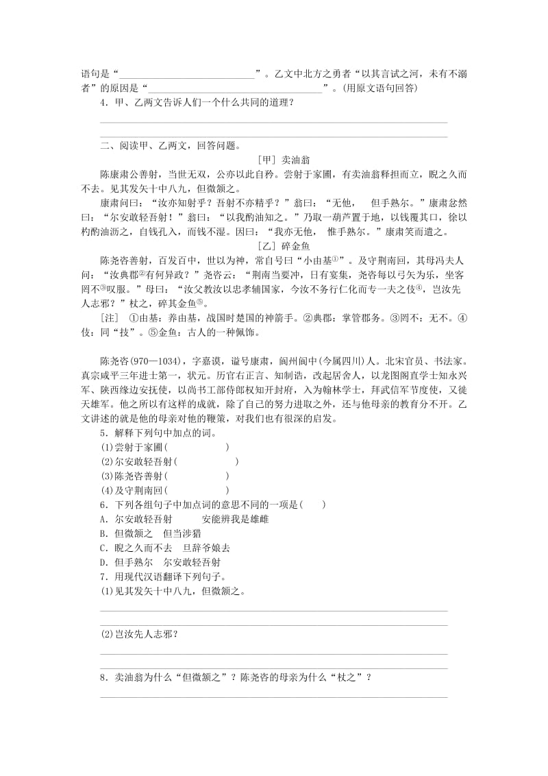 2019年春七年级语文下册 文言文阅读 3 卖油翁专项训练 新人教版.doc_第3页