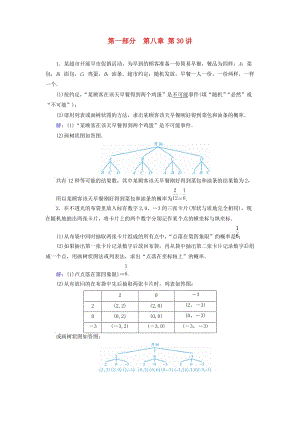 （江西專用）2019中考數(shù)學(xué)總復(fù)習(xí) 第一部分 教材同步復(fù)習(xí) 第八章 統(tǒng)計與概率 第30講 概率及其應(yīng)用權(quán)威預(yù)測.doc