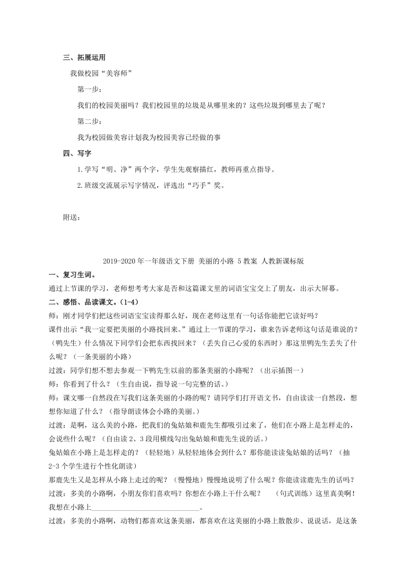 2019-2020年一年级语文下册 美丽的小路 4教案 人教新课标版.doc_第3页