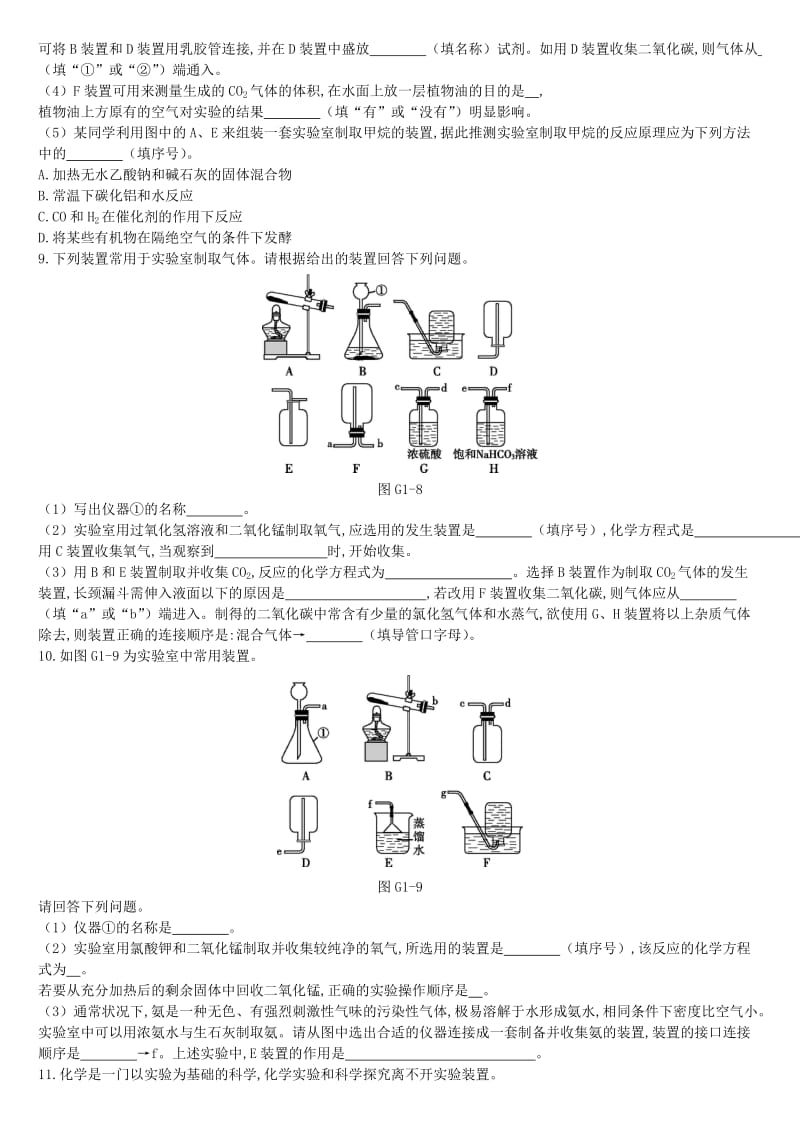 江苏省徐州市2019年中考化学专项复习 专项（一）气体的制取及净化练习.doc_第3页