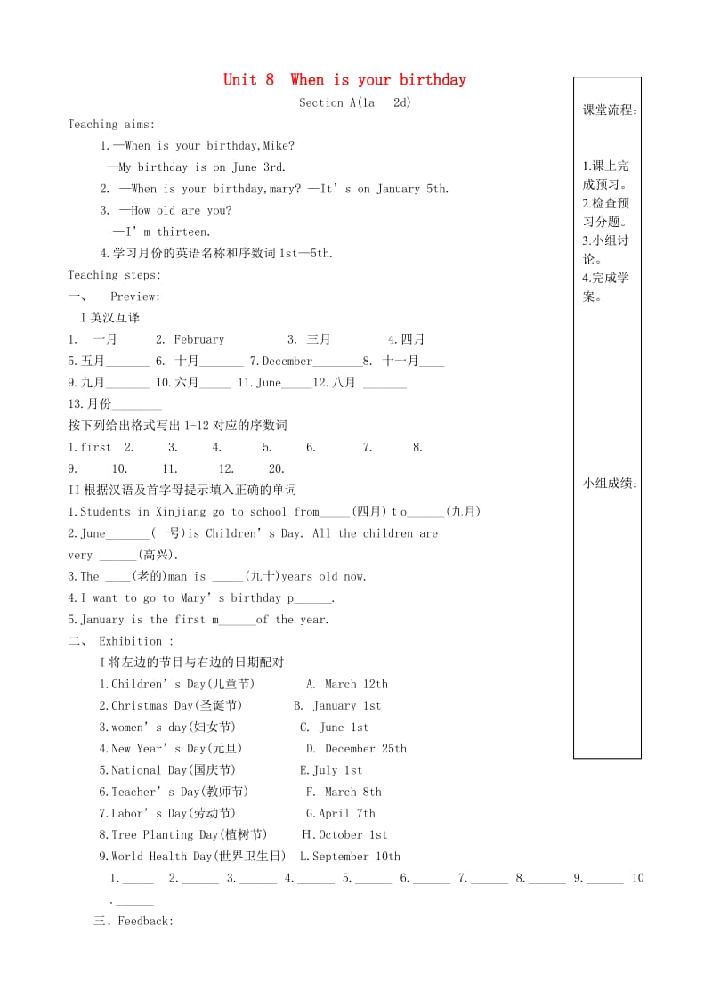 河北省南宫市七年级英语上册 Unit 8 When is your birthday（第1课时）导学案（新版）人教新目标版.doc_第1页