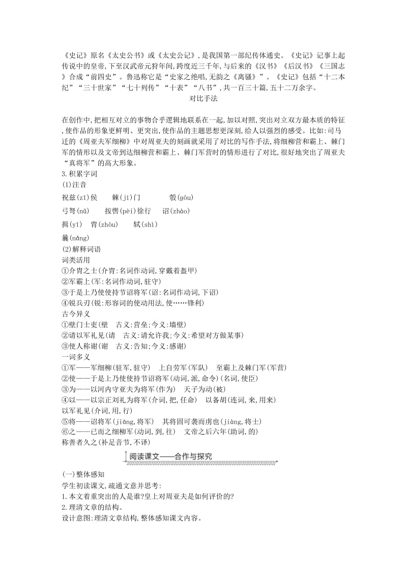 广东省廉江市八年级语文上册 第六单元 23周亚夫军细柳教案 新人教版.doc_第2页