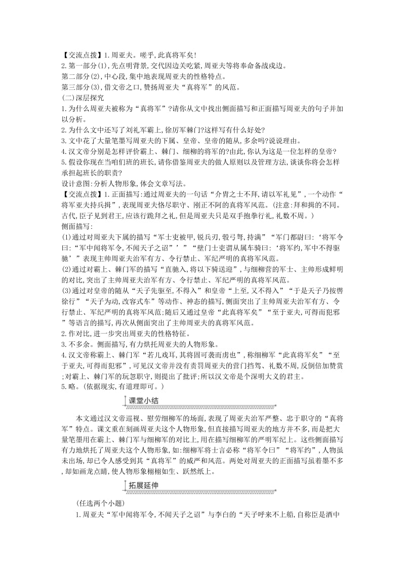 广东省廉江市八年级语文上册 第六单元 23周亚夫军细柳教案 新人教版.doc_第3页