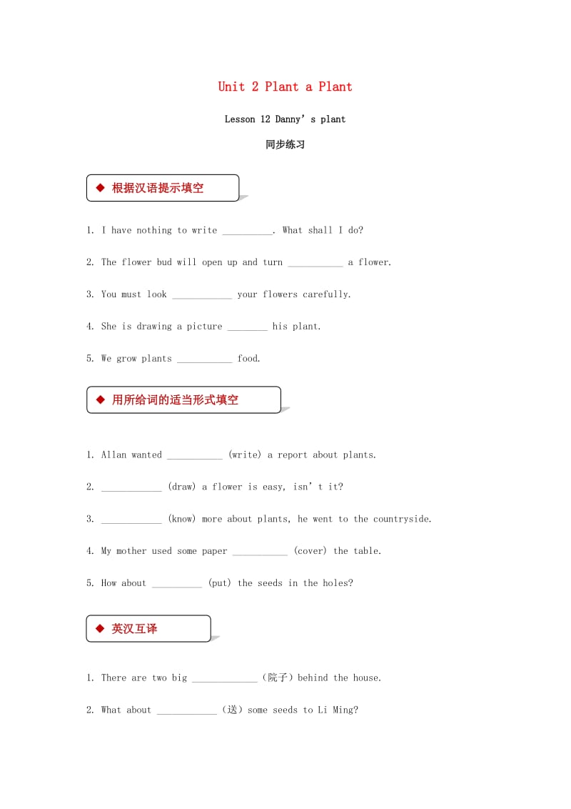 八年级英语下册Unit2PlantaPlantLesson12Danny’sPlant同步练习新版冀教版.doc_第1页