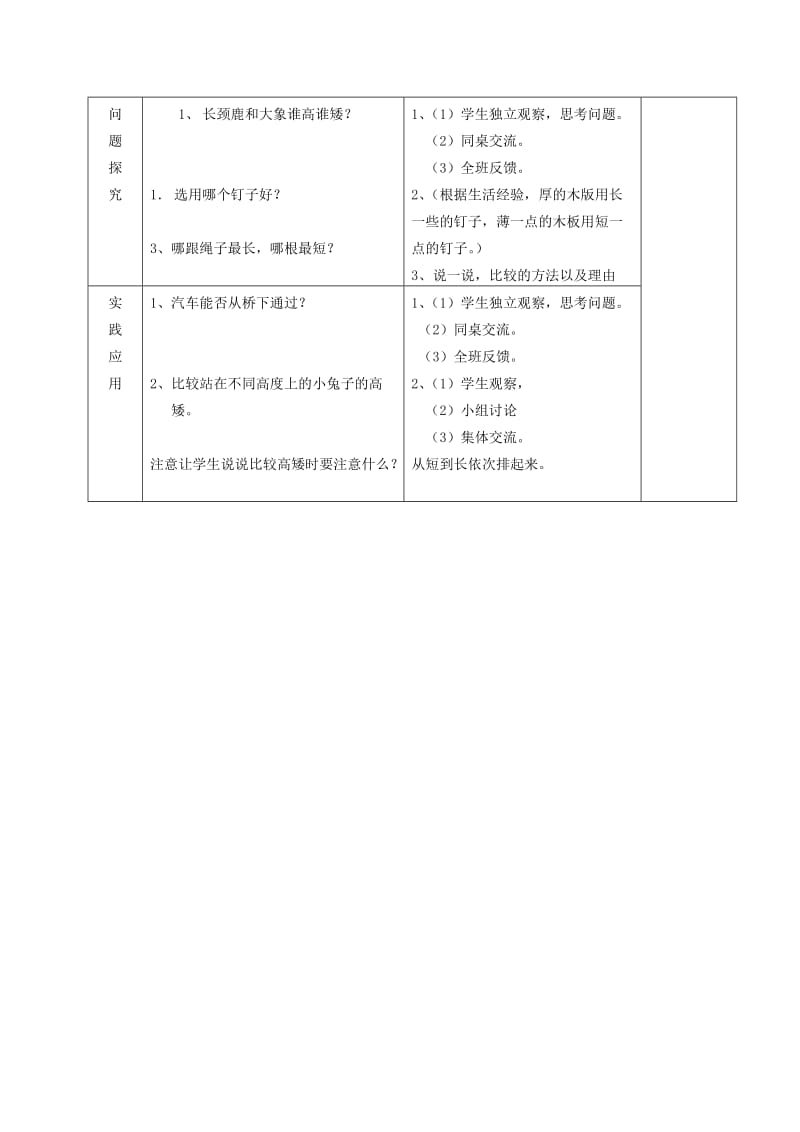 2019-2020年一年级数学上册 高矮教案 北师大版.doc_第3页