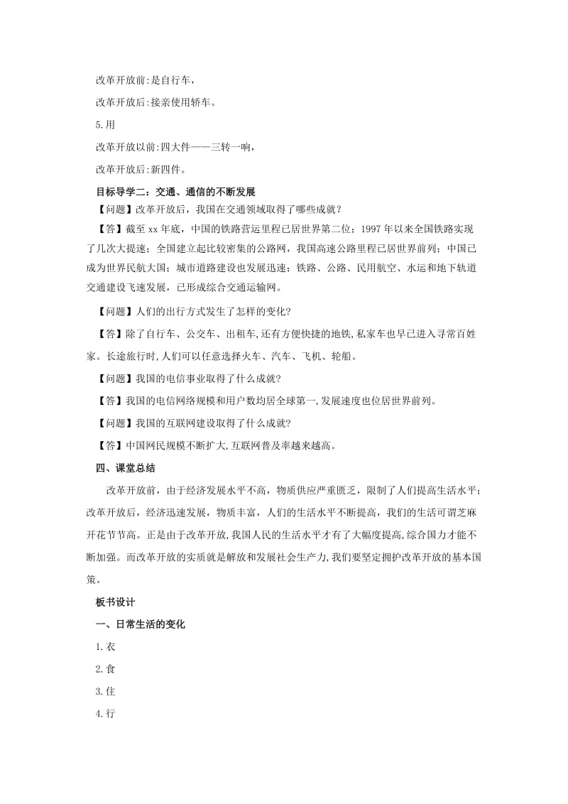 内蒙古赤峰市敖汉旗八年级历史下册 第六单元 科技文化与社会生活 第19课 社会生活的变迁导学案 新人教版.doc_第2页