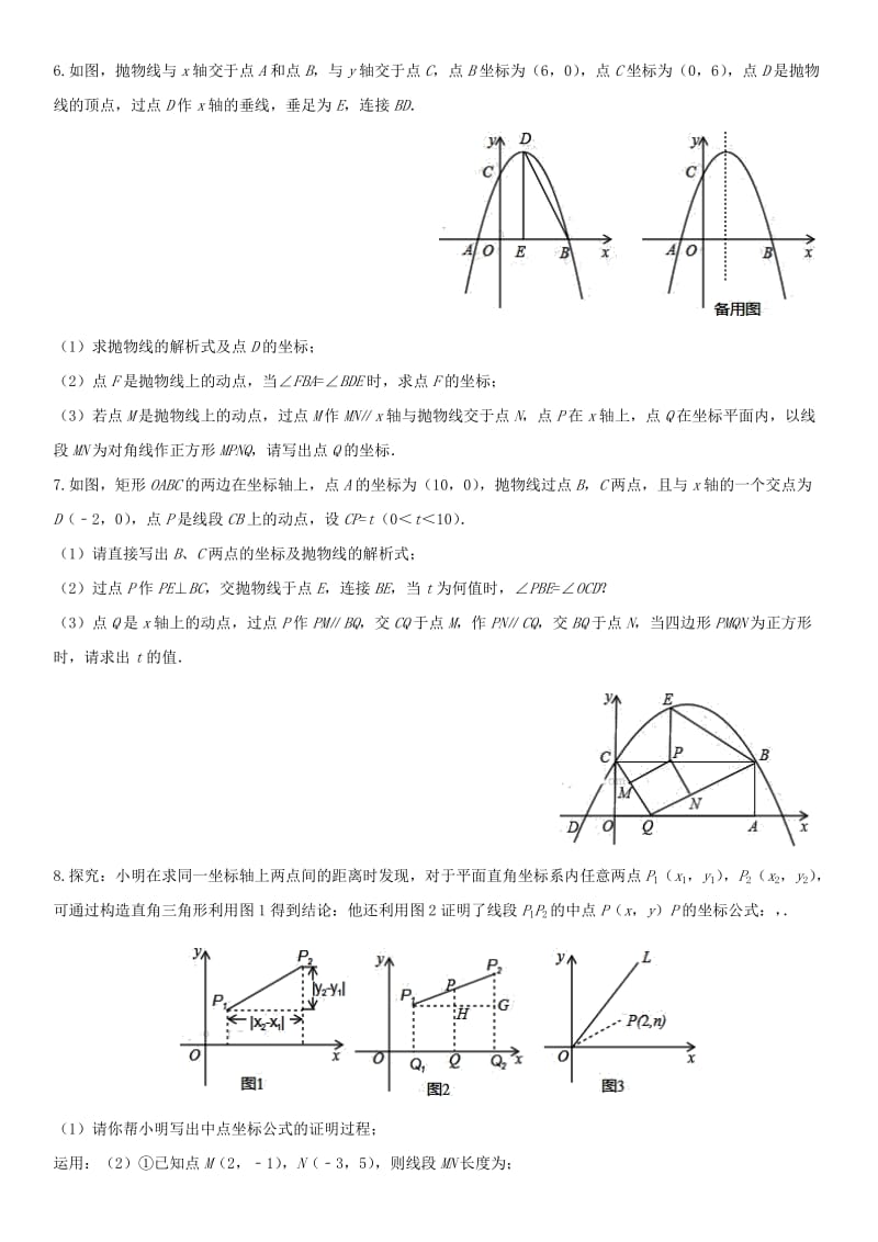 中考数学《动点特殊四边形》专题强化练习卷.doc_第3页