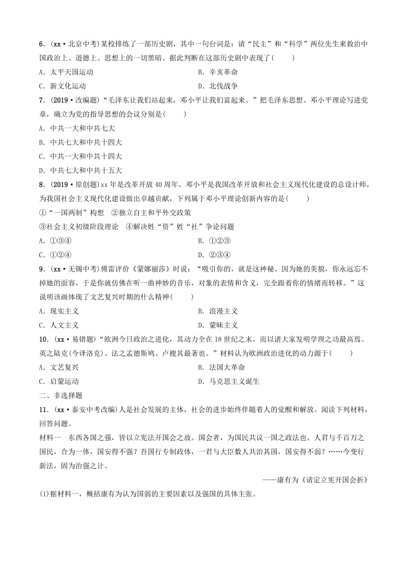 山东省2019年中考历史专题复习 专题六 中外历史上的思想解放运动练习（五四制）.doc_第2页