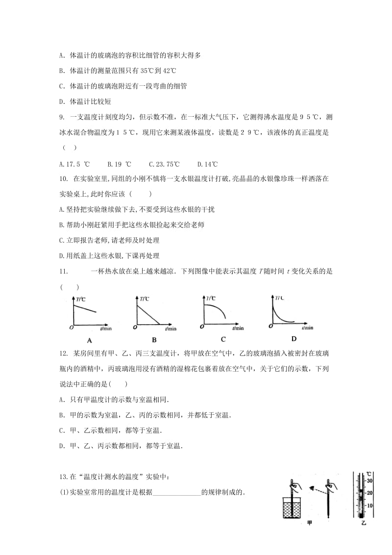 八年级物理上册 2.1物质的三态温度习题（基础训练）（新版）苏科版.doc_第2页