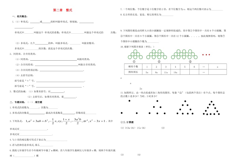 内蒙古鄂尔多斯市东胜区七年级数学上册 2 整式的加减复习学案（新版）新人教版.doc_第1页