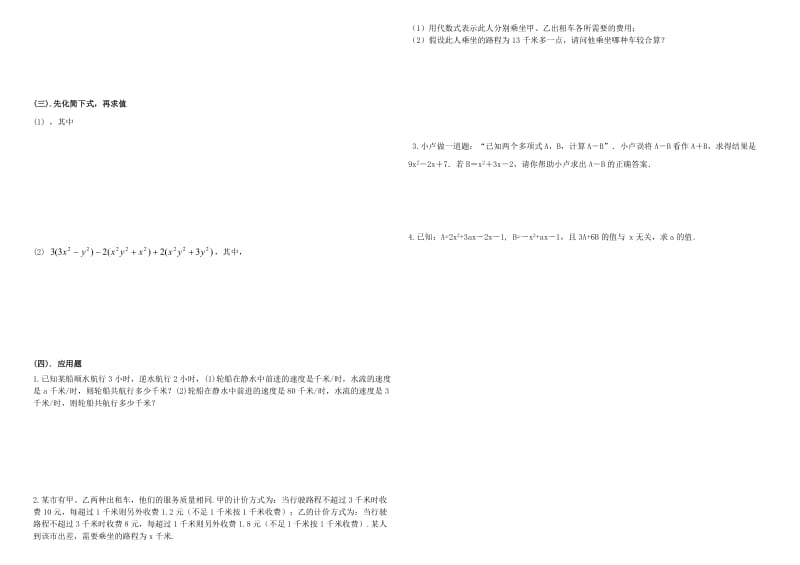 内蒙古鄂尔多斯市东胜区七年级数学上册 2 整式的加减复习学案（新版）新人教版.doc_第2页