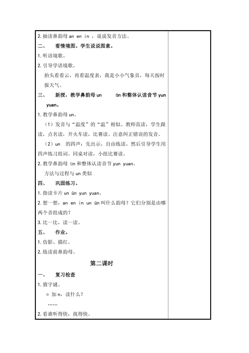 2019-2020年一年级语文上册 un ün 1教案 苏教版.doc_第2页