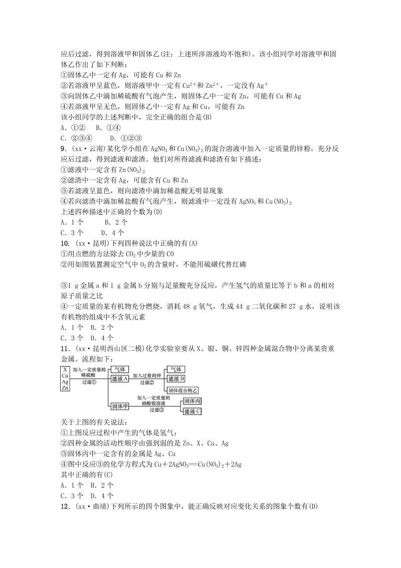 云南专版2019年中考化学总复习题型复习二多结论选填题习题.doc_第3页