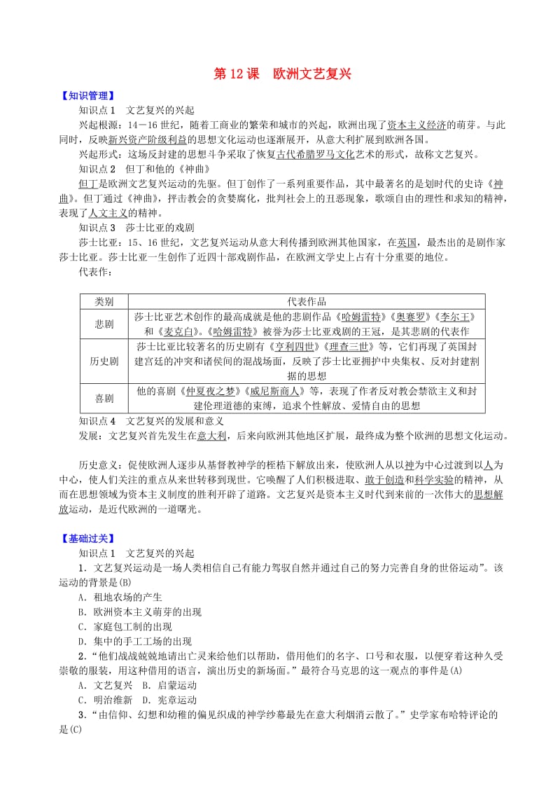 九年级历史上册 第12课 欧洲文艺复兴练习 中华书局版.doc_第1页