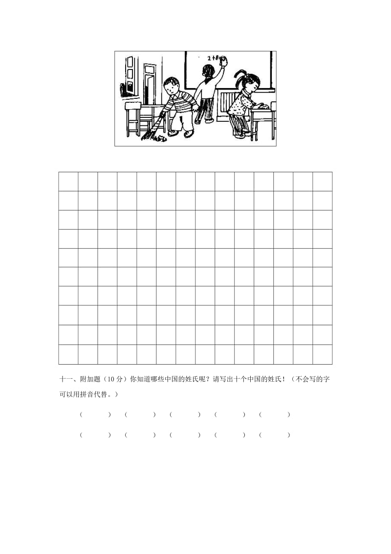 2019-2020学年一年级语文下册 单元综合测试卷（一） 新人教版.doc_第3页