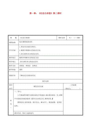 河南省鄭州市七年級語文上冊 第四單元 12 紀(jì)念白求恩教案2 新人教版.doc