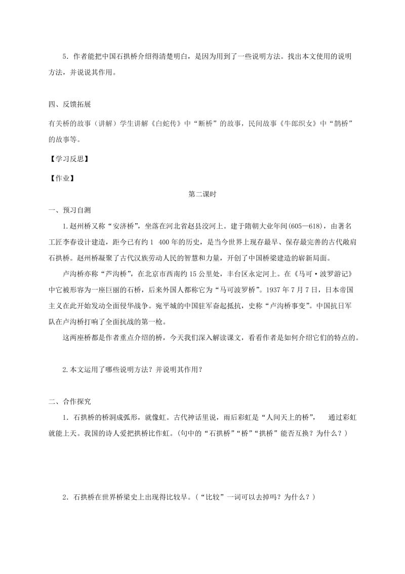 河北省邢台市八年级语文上册 第五单元 17 中国石拱桥学案 新人教版.doc_第3页