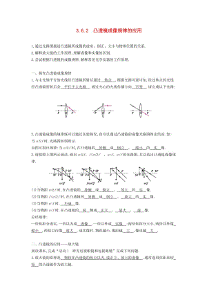 （安徽專版）八年級物理上冊 3.6 探究凸透鏡成像規(guī)律學(xué)案 （新版）粵教滬版.doc