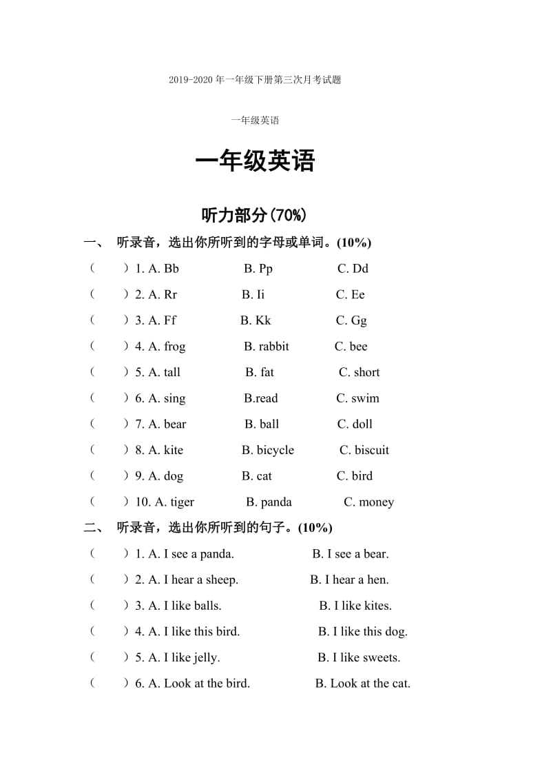 2019-2020年一年级下册第三单元第6课《阳台上的小鸟》教学设计2.doc_第3页