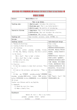 2019-2020年一年級(jí)英語上冊 Module 10 Unit 1 That is my father教學(xué)設(shè)計(jì) 外研版.doc