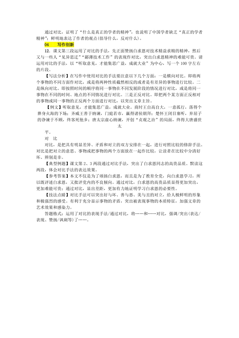 七年级语文上册 第四单元 12 纪念白求恩练习 新人教版.doc_第3页