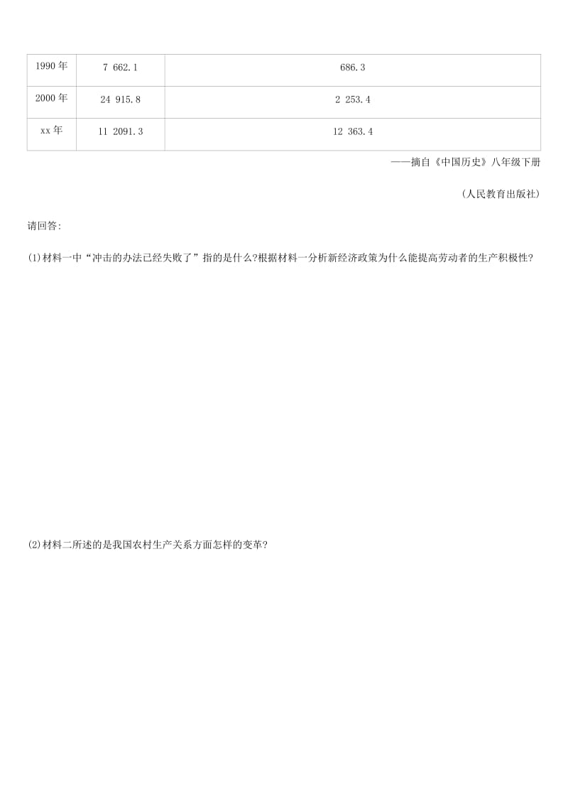 河北省2019年中考历史复习 第一模块 知识专题02 社会主义道路的探索专项提分训练.doc_第3页