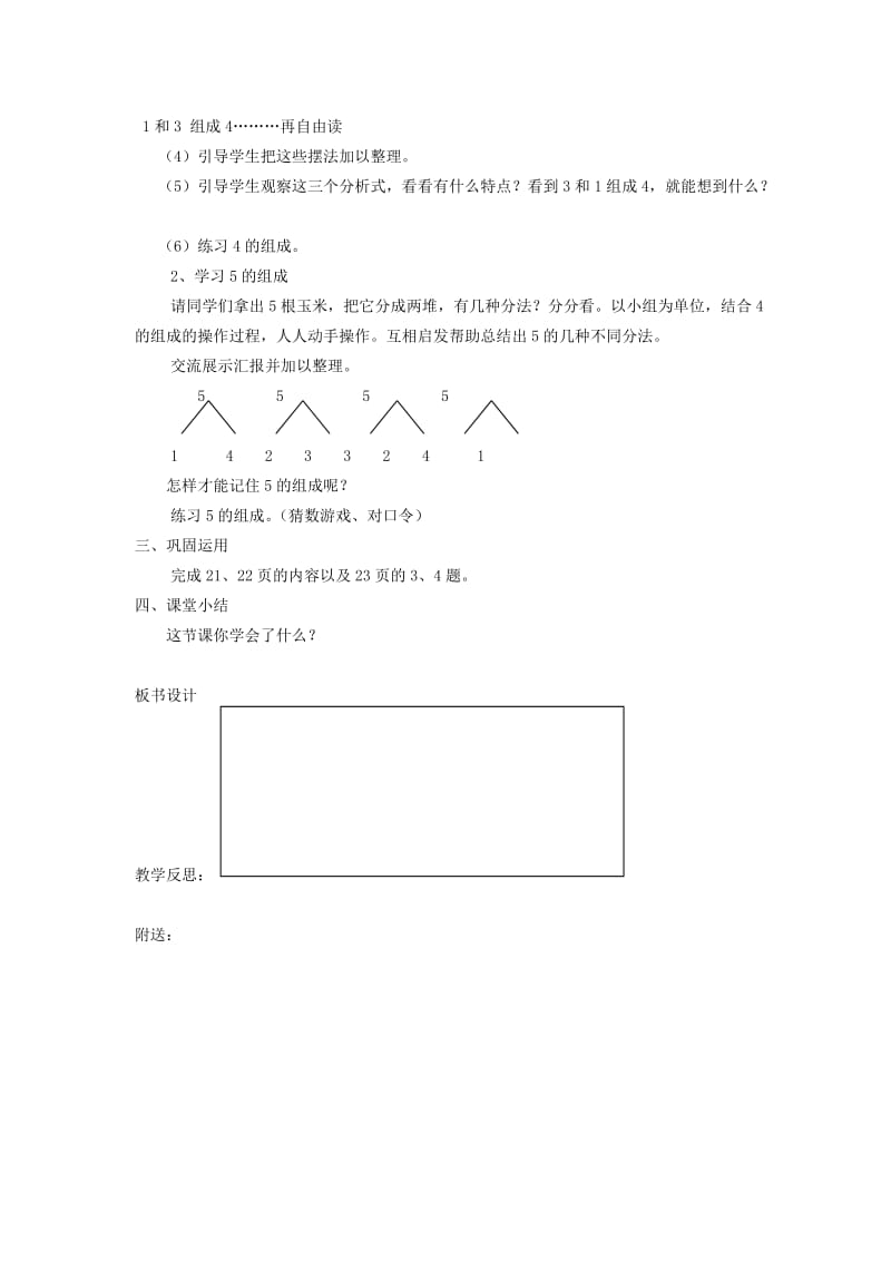 2019-2020年一年级数学上册 第三单元 分与合教案 人教版.doc_第2页