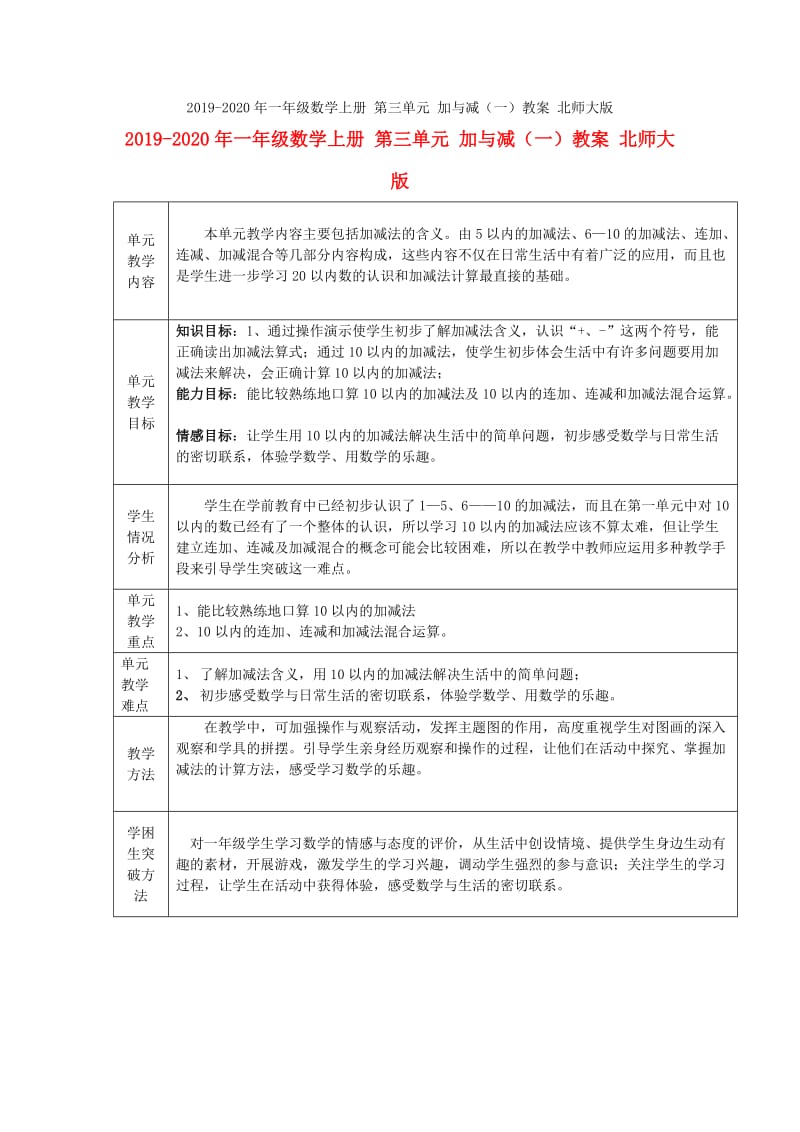 2019-2020年一年级数学上册 第三单元 分与合教案 人教版.doc_第3页