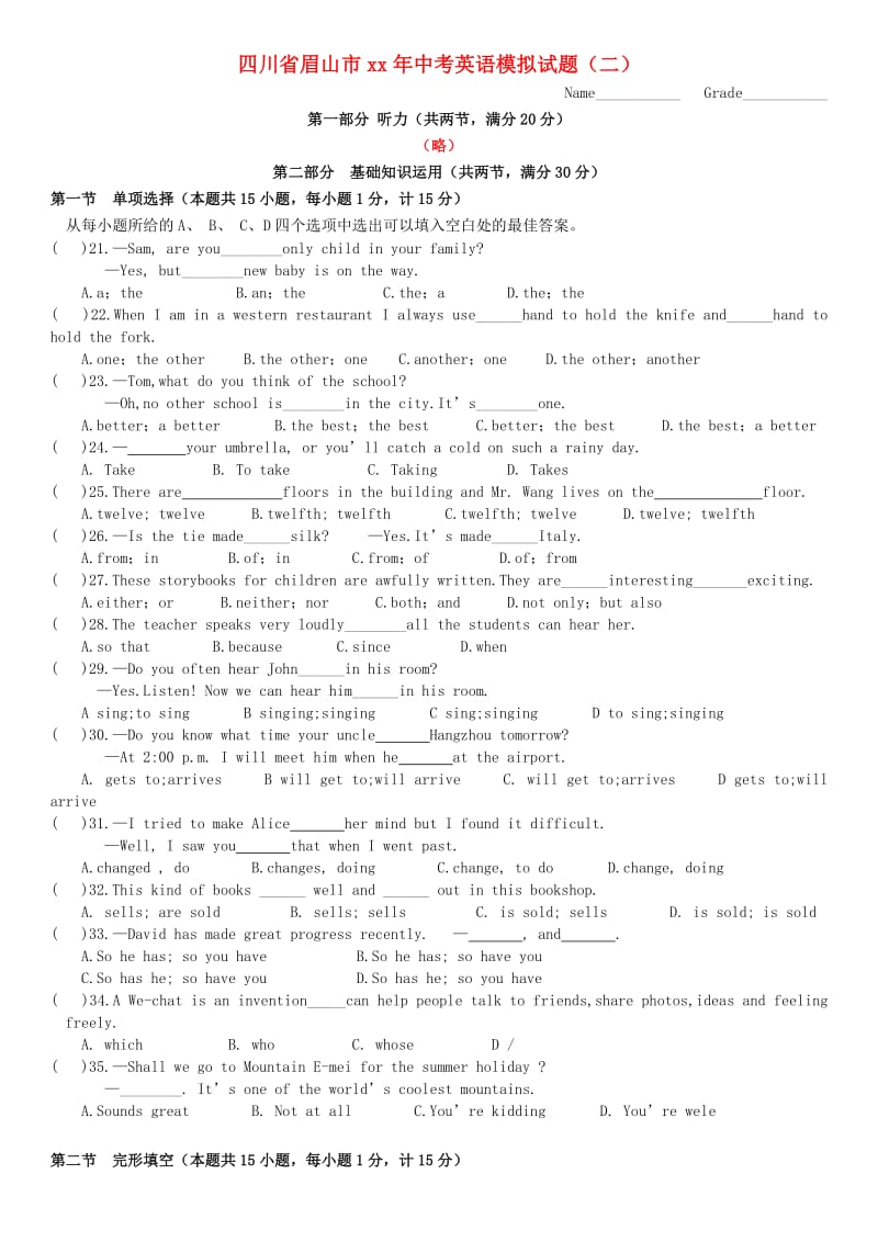 四川省眉山市中考英语模拟试题（二）.doc_第1页