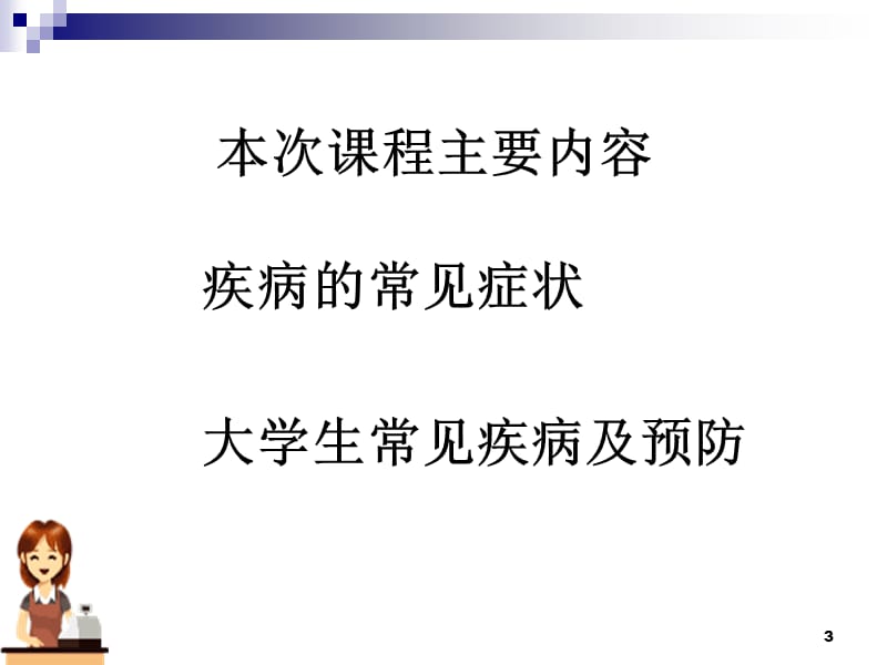 心身医学ppt课件_第3页