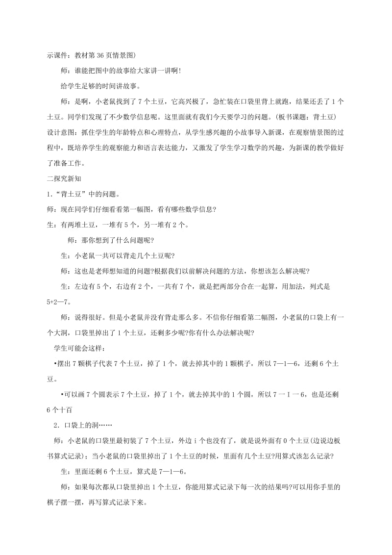 2019-2020年一年级数学上册 美丽的星座教案 沪教版.doc_第3页