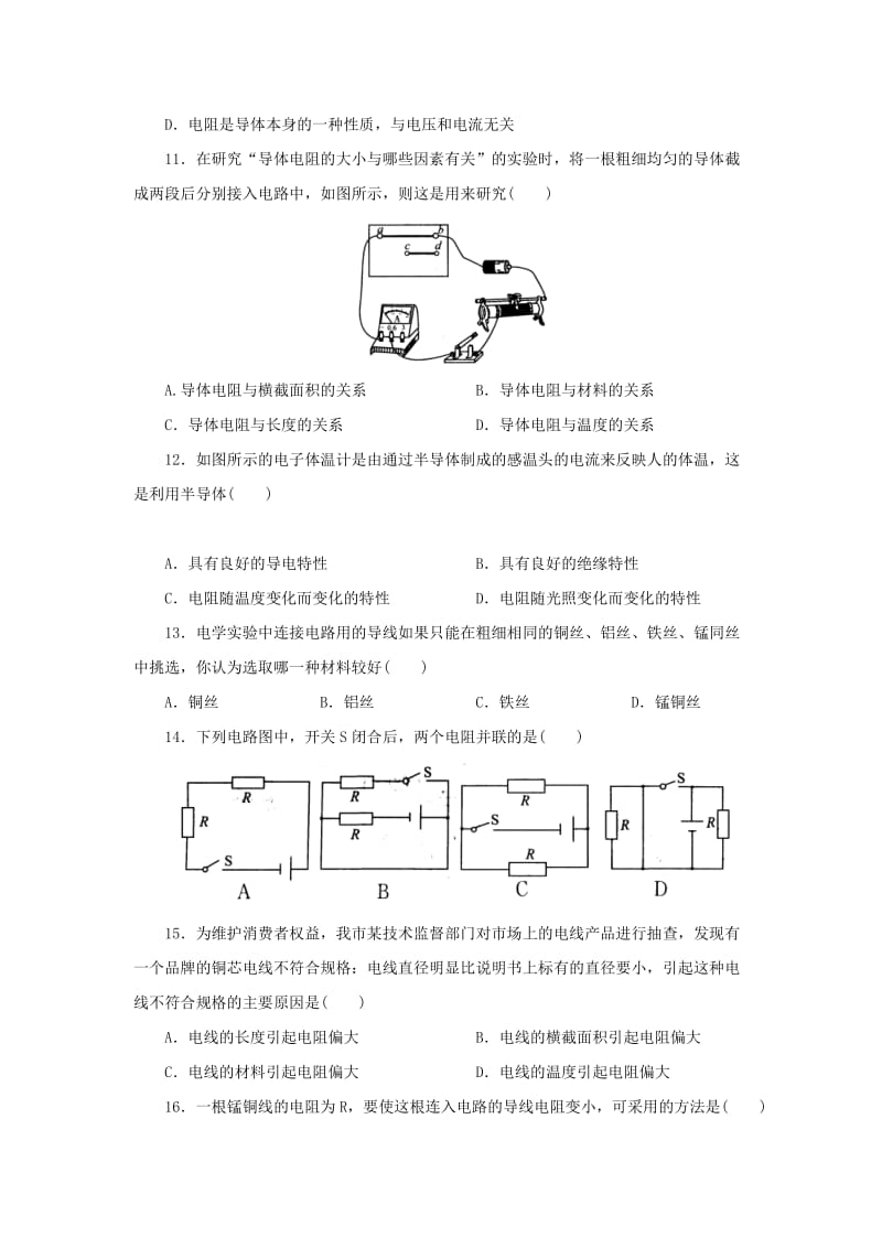 八年级科学上册第4章电路探秘4.3物质的导电性与电阻第2课时同步练习新版浙教版.doc_第2页