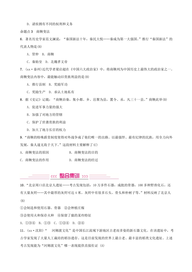 2019年中考历史复习 第一讲 史前时期、早期国家与社会变革练习.doc_第2页