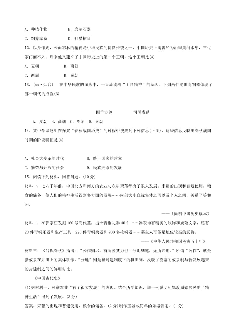 2019年中考历史复习 第一讲 史前时期、早期国家与社会变革练习.doc_第3页