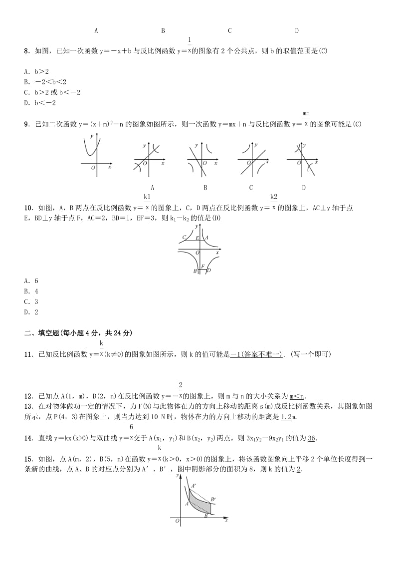 2019届九年级数学下册 单元测试（一）反比例函数 （新版）新人教版.doc_第2页