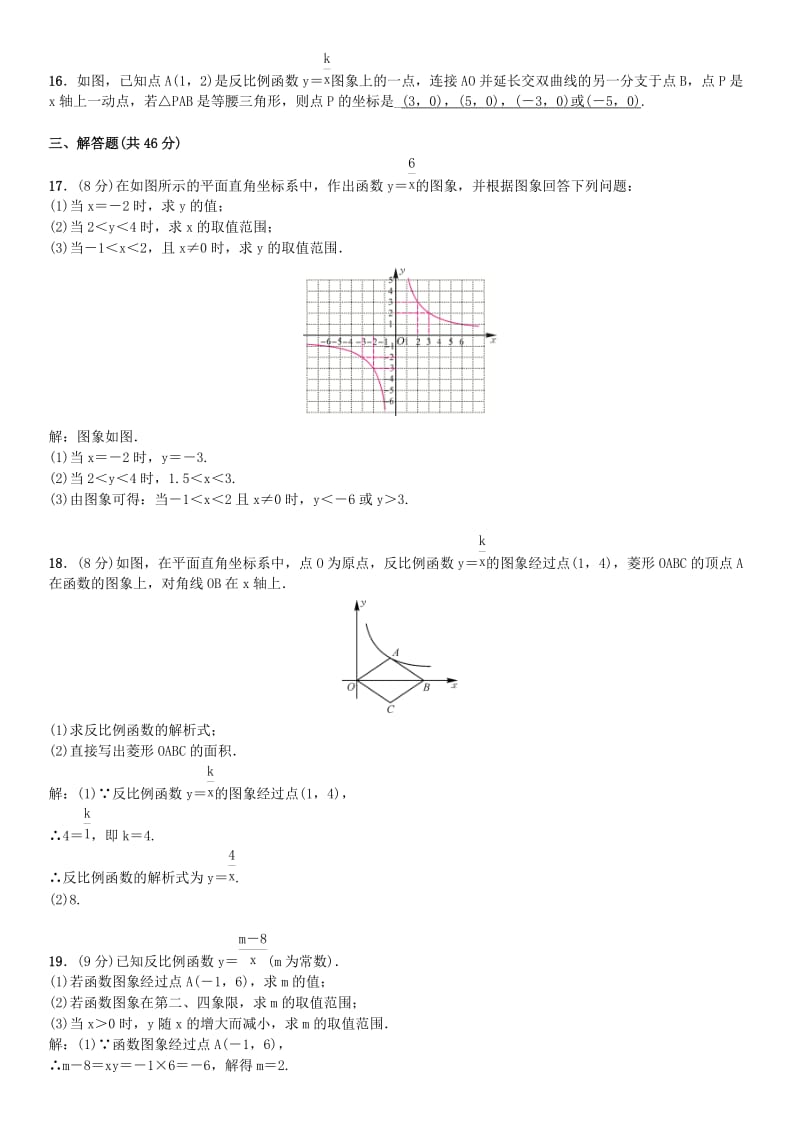 2019届九年级数学下册 单元测试（一）反比例函数 （新版）新人教版.doc_第3页